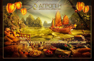 лаба агрогена майбутнє
