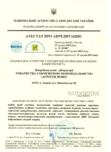 АТЕСТАТ ОБ АКРЕДИТАЦИИ