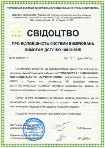 СВІДОЦТВО ПРО АТЕСТАЦІЮ 21.12.17