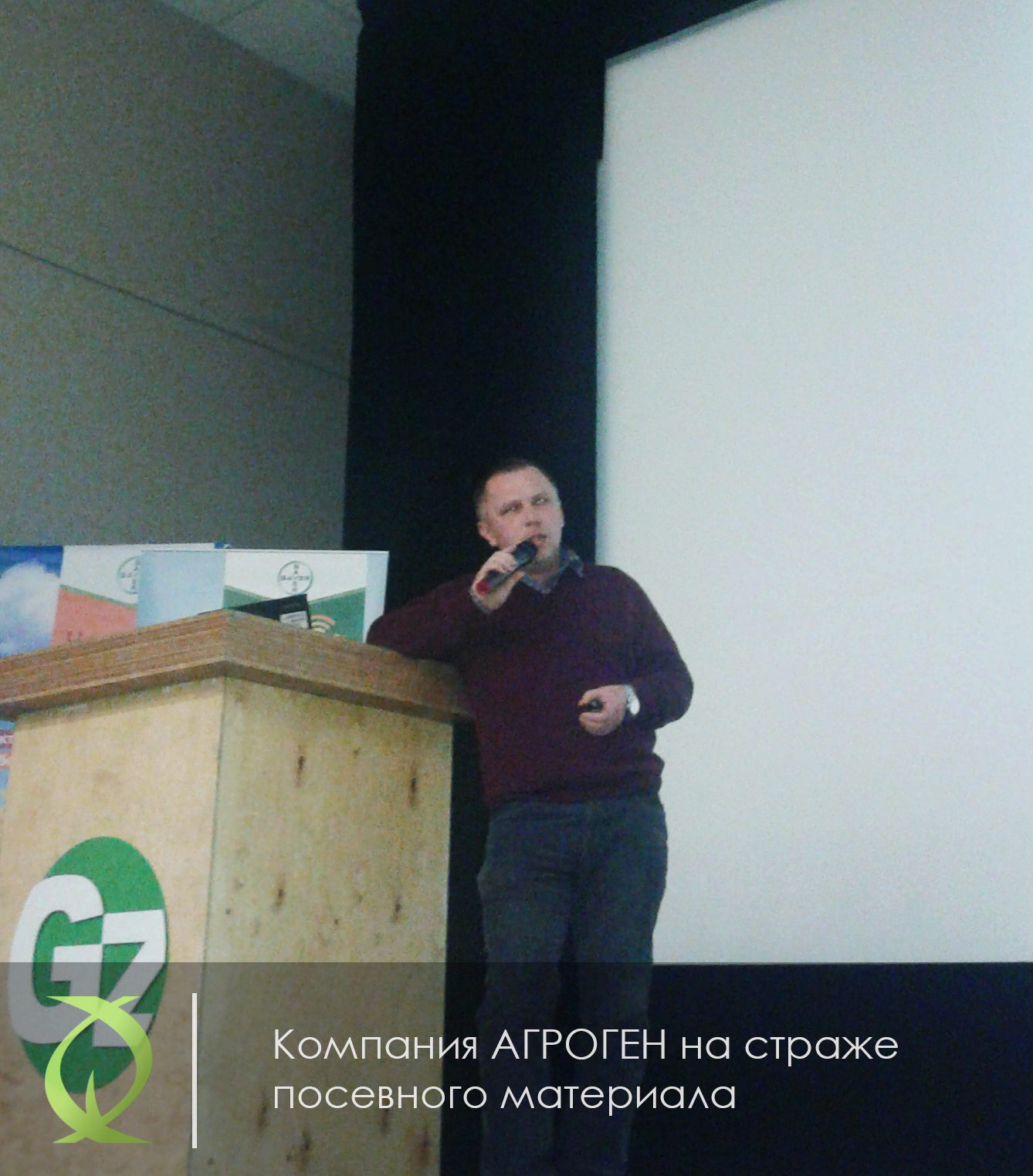 АГРОГЕН_НА_СТРАЖЕ_СЕМЯН