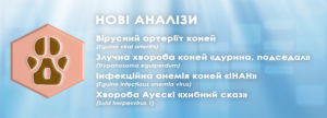 НОВІ_АНАЛІЗИ_ВЕТ