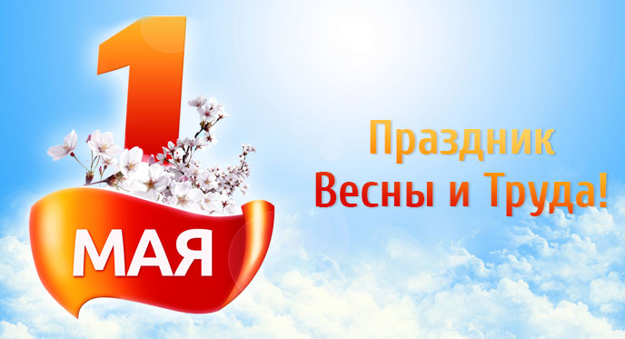 1_may_big